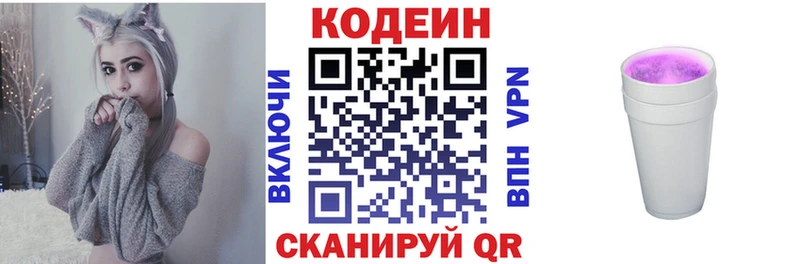 Кодеиновый сироп Lean Purple Drank  Арск 